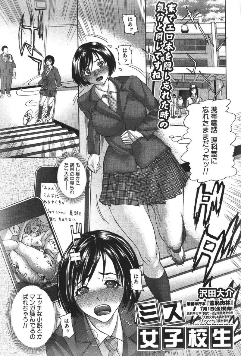 【エロ漫画】エッチな小説やマンガを読んでいる携帯電話を理科室に忘れてしまう女子高生&#8230;理科室にいたエロ本を読んでいるキモオタ変態先生にエッチな格好をさせられてチンポをしゃぶらされ集団で口内射精から膣内射精されて性欲処理となってしまう！【ミス女子高生：沢田大介】