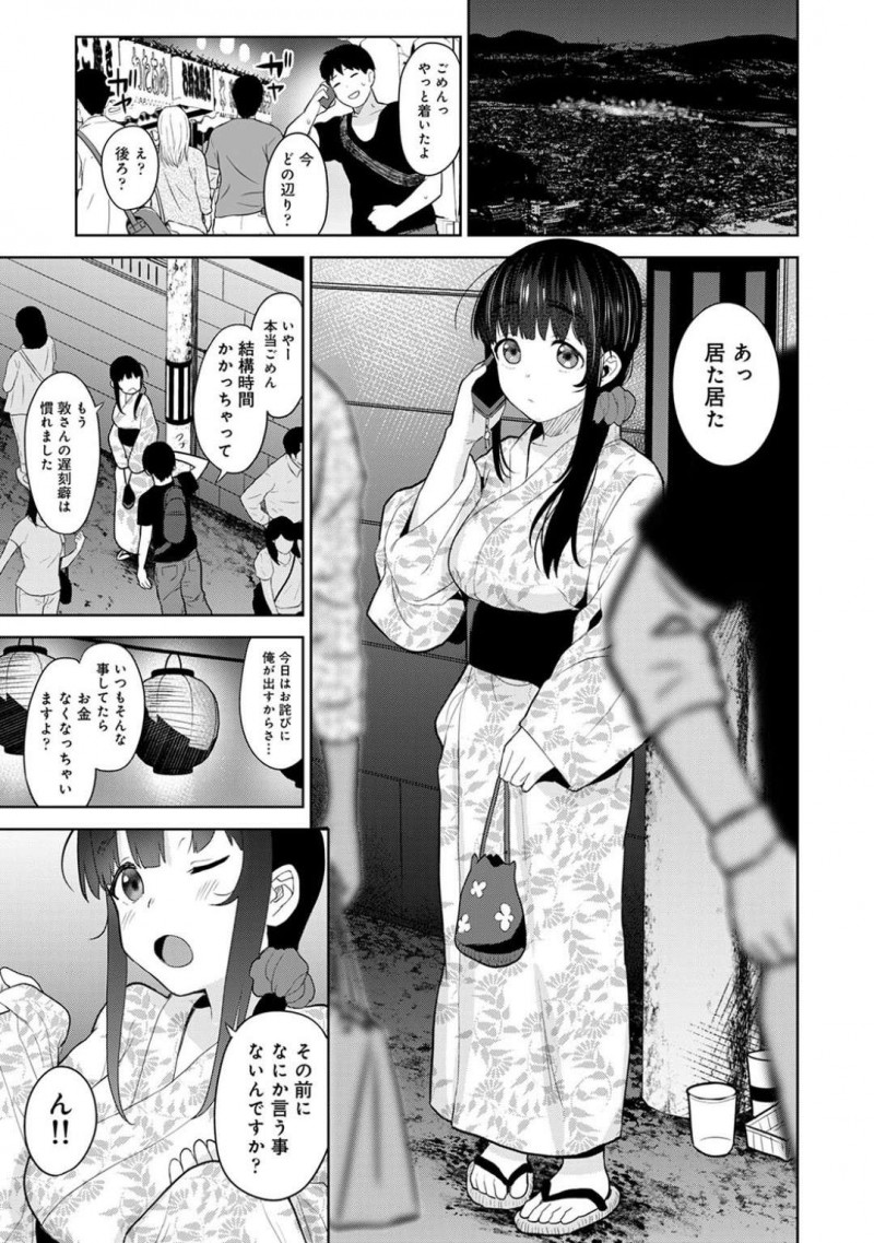 【少年漫画】彼氏と夏祭りにやって来た浴衣姿の彼女…夏祭りを満喫していると蚊に刺されてしまい薬を塗ってくれるという彼氏に太ももを見せると足を舐められる！【あずせ】