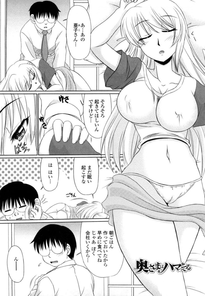 セフレだった同級生にプロポーズされて結婚した巨乳人妻…巨根で快楽堕ちさせられ結婚したが不満を抱えていた！【わらしべ：奥さまはハマってる】