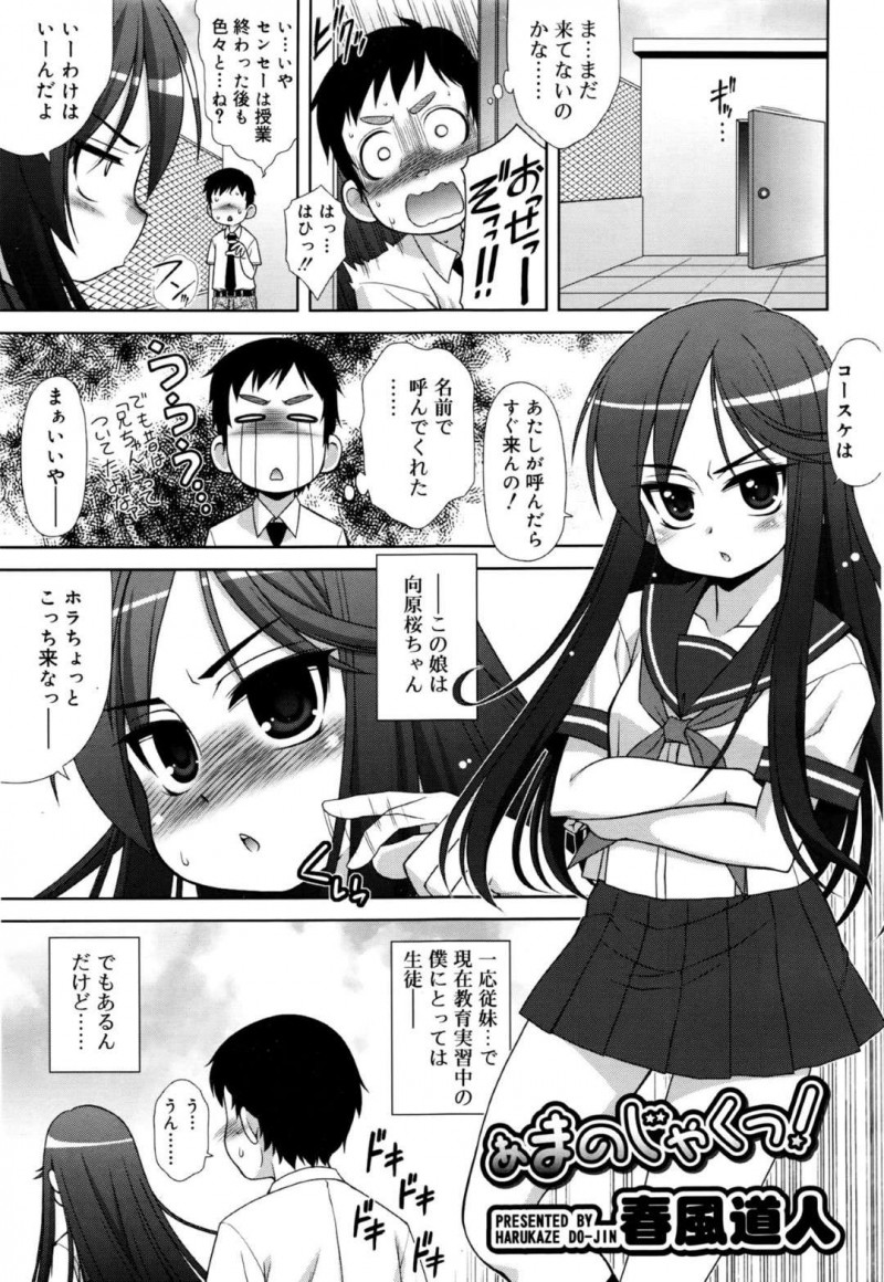【エロ漫画】先生を屋上に呼び出していきなりアソコを見せる従姉&#8230;指を入れられるとアソコを濡らし感じてしまい、チンポを咥えて口内射精でイッてしまうと興奮がおさまらない2人のイチャラブ中出しセックスでイキまくる！【あまのじゃく：春風道人】
