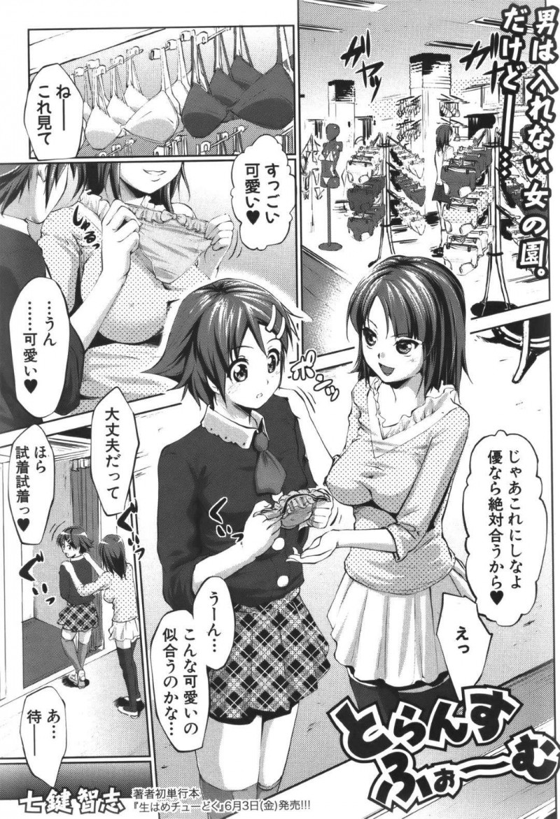 【エロ漫画】女装癖のある弟に変態プレイをするドSな姉…フェラや足コキで勃起した弟のチンポを生挿入すると気持ちやくなり激しいSEXでなんどもイッてしまい絶頂しまくる。【とらんすふぉーむ：七鍵智志】