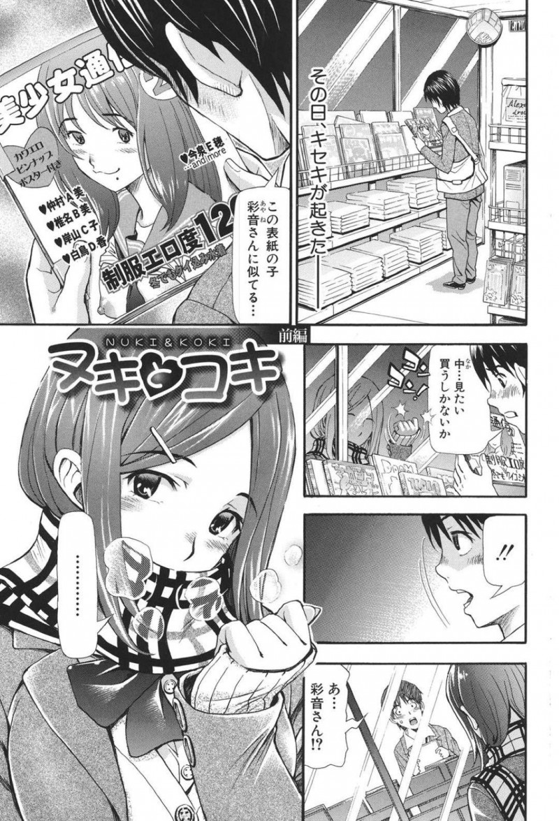 【エロ漫画】同じクラスの男子がエロ本を立ち読みしているのを見つけてしまう女子生徒&#8230;口止め料をもらい裏路地でアソコを見せなから手コキしてあげるのをきっかけに、フェラヌキ、口内射精、パンツコキと次々に不純異性交遊をしてしまうとついに念願の膣コキで絶頂してしまう！【ヌキとコキ 前編：有人成徒】