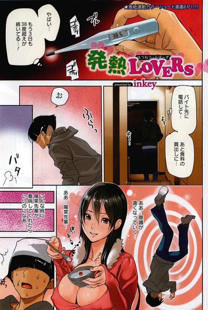 【少年漫画】熱で倒れた後輩に襲われる巨乳JD先輩…夢だと思っている後輩に中出しされる！【inkey】