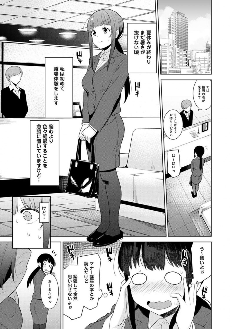 【少年漫画】初めての職場体験で緊張している巨乳彼女…知り合いと彼氏がいる会社でお茶出しをして休憩中会議室で胸を揉まれる！【あずせ】