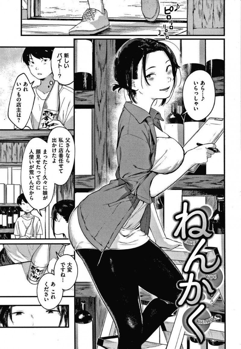 店番していた酒屋にやって来た男に年齢確認をする巨乳お姉さん…免許証を見ても未成年だと疑うお姉さんは試験を始め脇を舐める！【楝蛙：ねんかく】