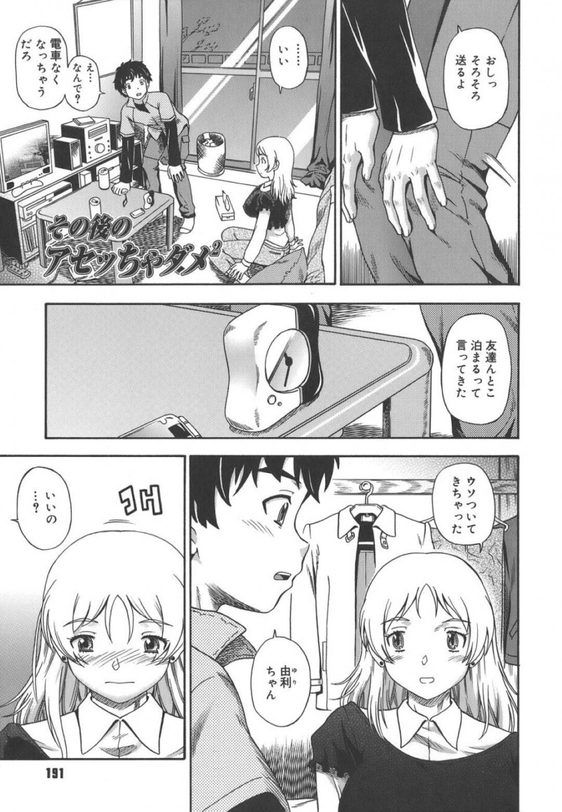 【エロ漫画】友達の家に泊まると言って彼氏の家に来ていた巨乳彼女はイチャラブセックスで中出しアクメ！【フクダーダ/その後のアセッちゃダメ2】
