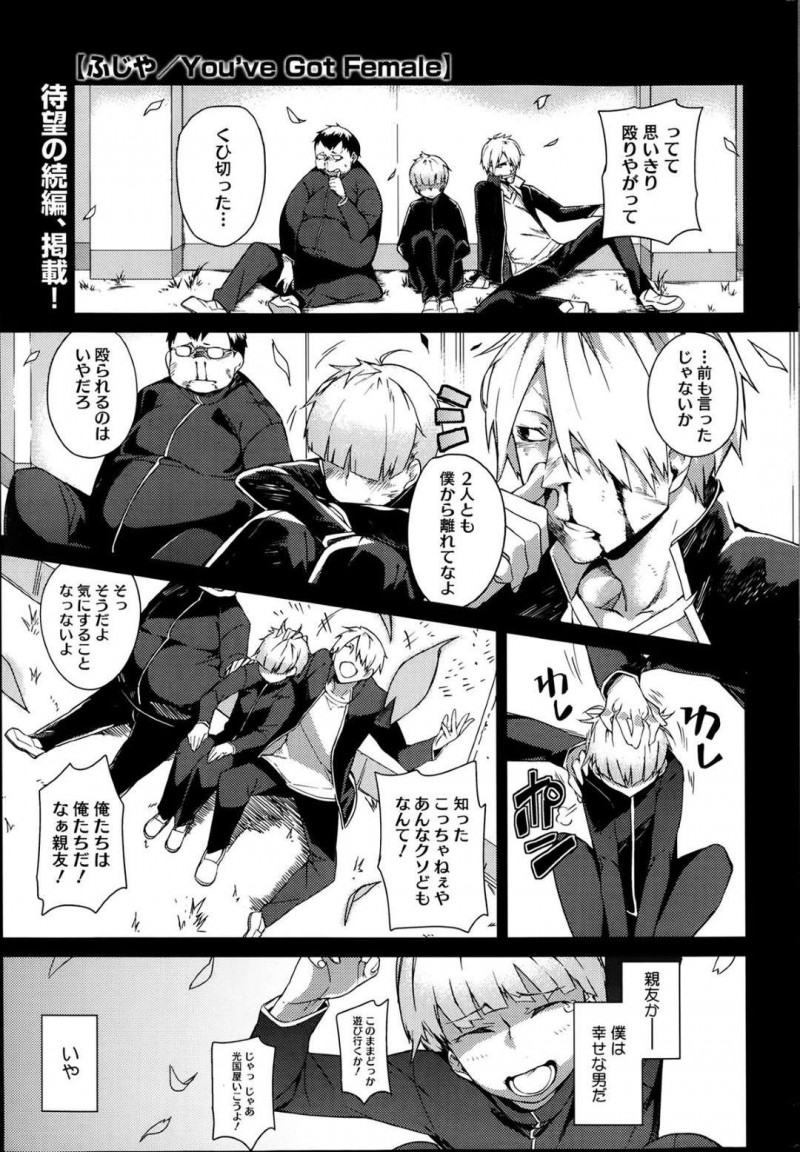 【少年漫画】女体化して3ヶ月になるがヒールで転んでしまう元男性…呪いの代償として女体化し親友2人のお願いでコスプレする！【ふじや】