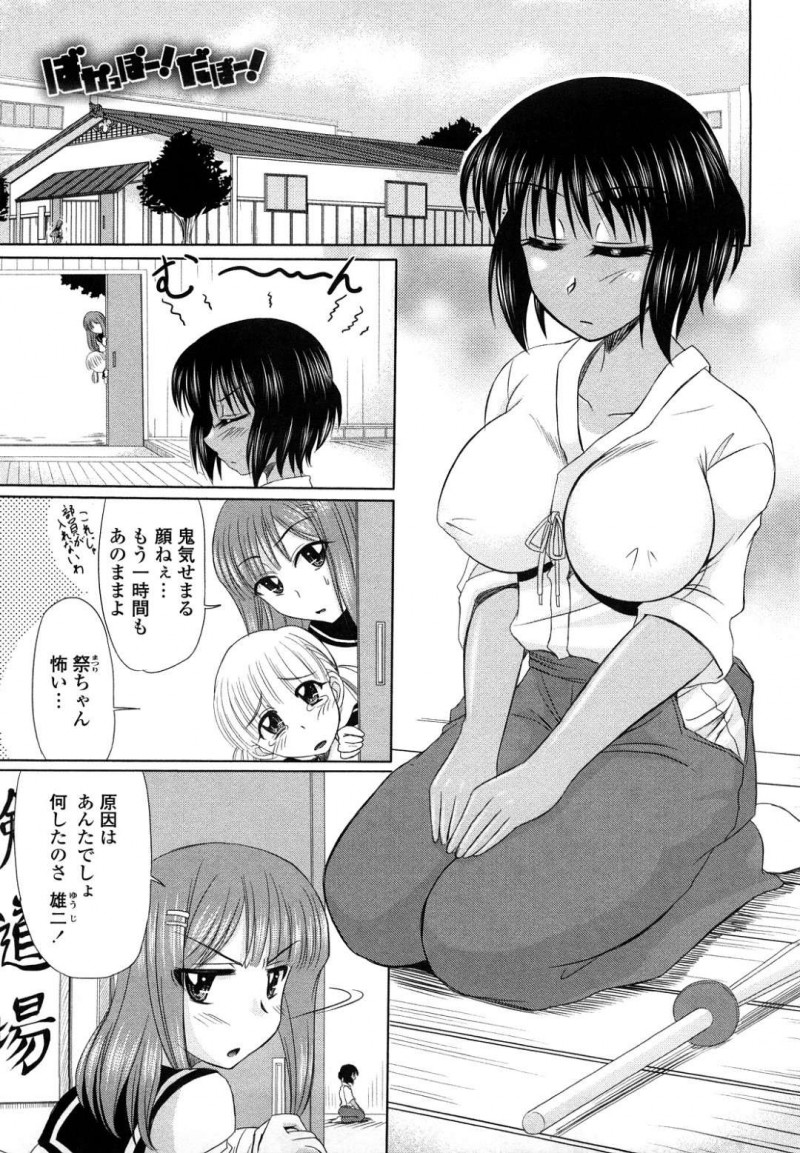 彼氏と初エッチをしたことを思い返す剣道部主将の褐色巨乳JK彼女…欲情していると彼氏が現れフェラをし始める！【わらしべ：ばかっぽー！だぼー！】