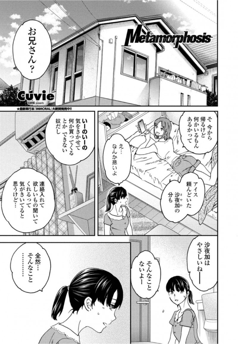 妹の兄貴と仲の良いムッツリな妹の友達…イチャイチャとフェラしたりしてトロ顔の中出しセックスしちゃう！【Cuvie：Metamorphosis】