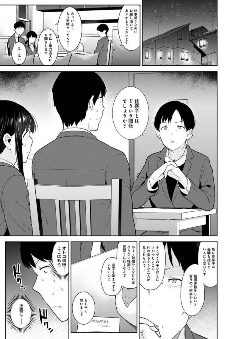 【少年漫画】母親に連れられた彼氏と自宅で話し合う巨乳彼女…気まずい空気の中彼氏と父親が仲良くなり一件落着したところ帰り道で彼氏のリクエストの小悪魔コスプレをする！【あずせ】