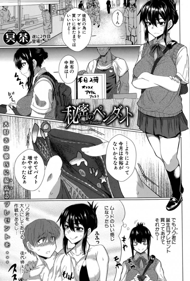 【エロ漫画】彼氏のプレゼントを買いに来たが財布の中身が淋しい巨乳JK彼女は途中知り合った黒人男性とラブホへ行きエロ水着を着せられる！【冥茶/秘密のペンダント】