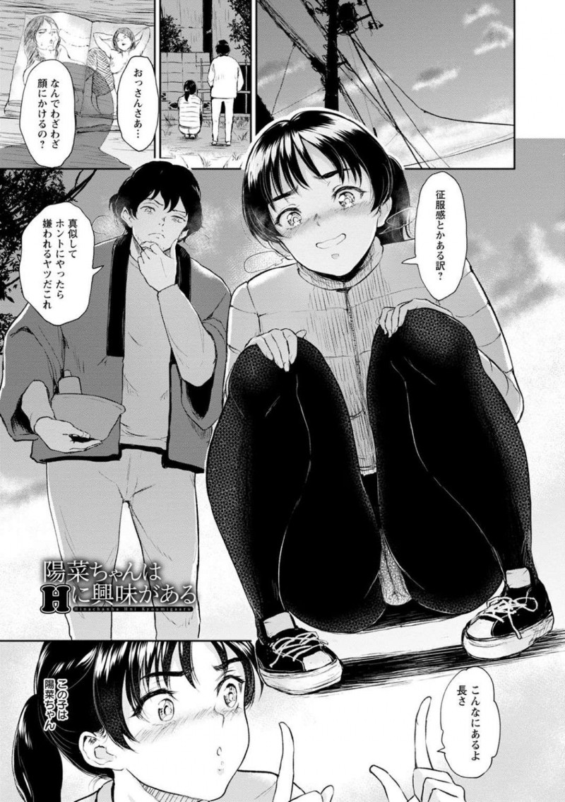 エロ本の自販機で買ってもらったおじさんと仲良くなった巨乳少女…エロ本が大量にあるというおじさんの家に行き初めてAV鑑賞をする！【ビフィダス：陽菜ちゃんはHに興味がある】