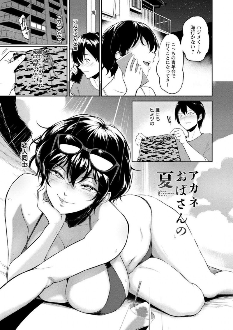 恋人の甥っ子と知り合いたちと海にやって来た巨乳叔母…水着に着替えた後甥っ子と抜け出して野外で中出しセックス！【ビフィダス：アカネおばさんの夏】