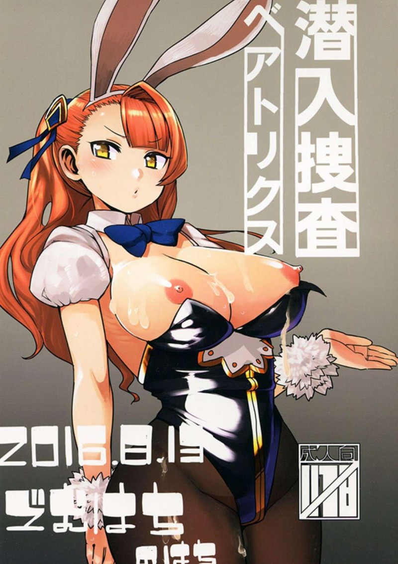 違法カジノに潜入したが拘束されてしまったベアトリクス…魅了をかけられ肉便器としてレイプされる！【よこはち：潜入捜査ベアトリクス】