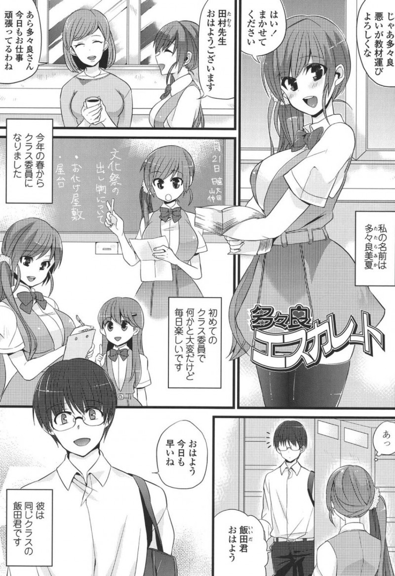 クラス委員をしていた真面目な茶髪ロングの巨乳JK…駅でのお漏らしをきっかけに露出にはまり、クラスメイトと屋上でセックスしながら放尿する！