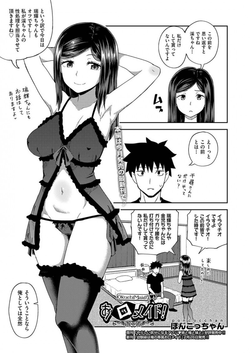 ご主人さまの肉便器として性処理させられ続ける従順な巨乳メイド娘…やられ放題な彼女は乱暴なイラマチオで何度も口内射精される！