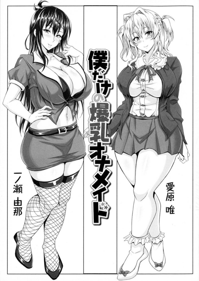 ショタなご主人さまにエッチなご奉仕を施し続けるムチムチメイド娘…従順で淫乱な彼女はフェラやパイズリなどをし続けては大量射精させる！