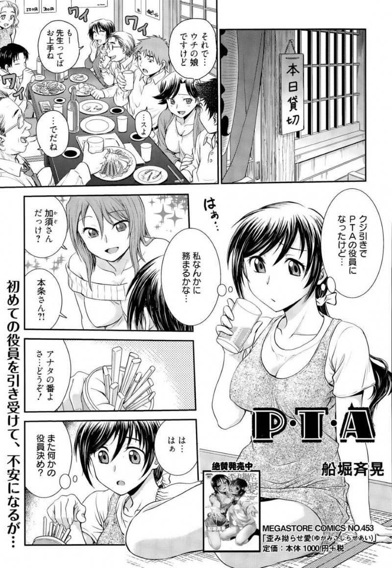 初めてPTAの飲み会に参加したら、人妻たちが男たちに性接待するのを見せつけられた美人妻…スケベ教頭に襲われて全身貪られて感じてしまい、他の女たちと一緒に激しい乱交不倫セックスでアヘ絶頂
