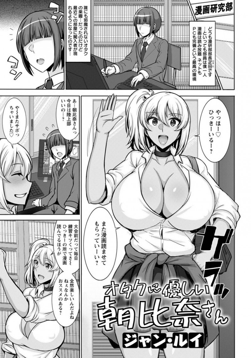 【エロ漫画】ショタを誘惑しちゃうグラマーなギャルがイチャイチャと筆下ろししちゃう！【ジャン・ルイ】