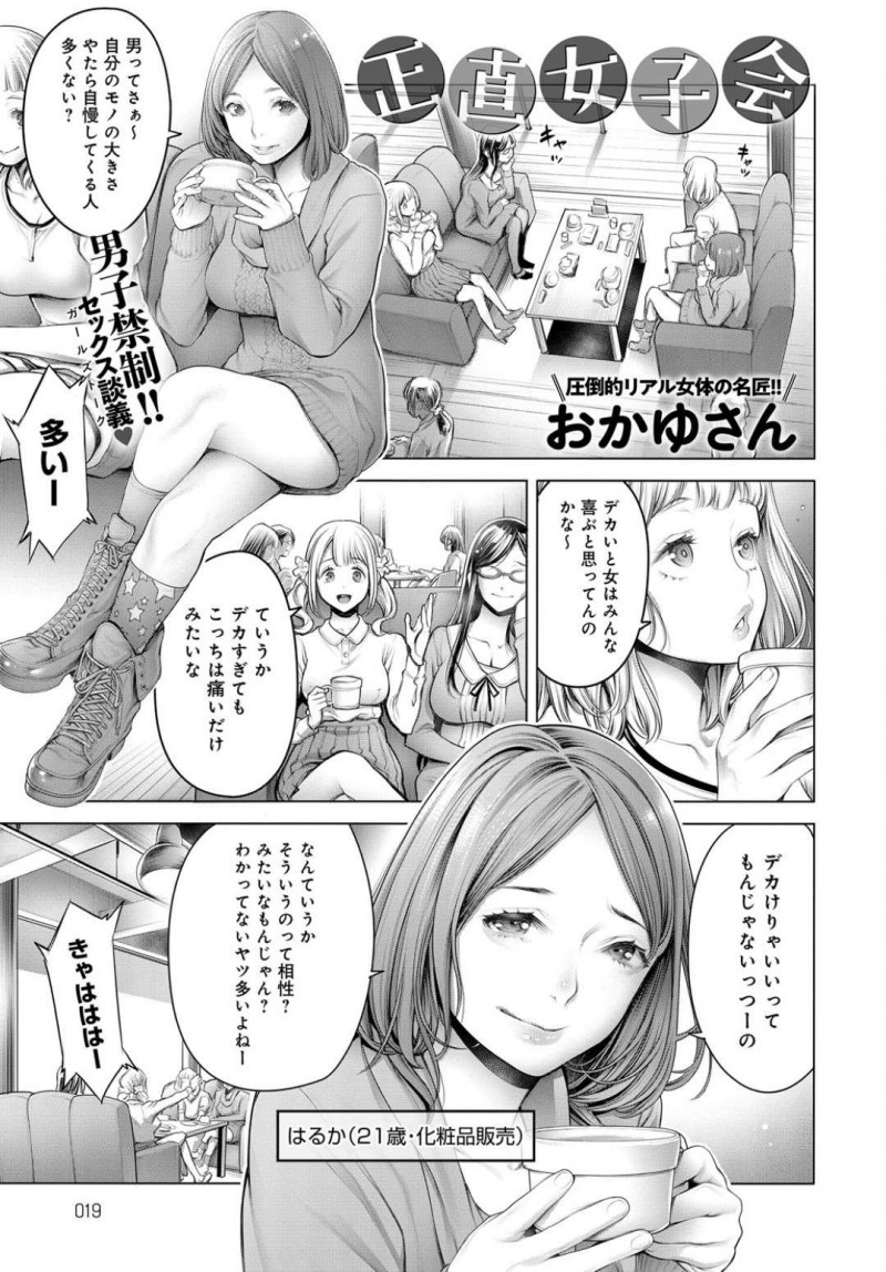 女子会でセックスに関する男の愚痴を言い合いながら、実際にはちんぽに乱れまくっていた美人お姉さんたち。デカマラやご奉仕フェラ、潮吹き、アナルプレイなど自らおねだりして全員イキまくる！