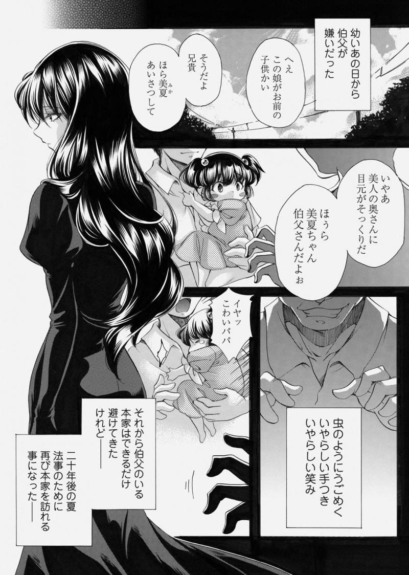 叔父に夜這いされてしまった清楚系少女…媚薬の影響で抵抗できない彼女は中出しレイプされて不覚にも感じてしまう！