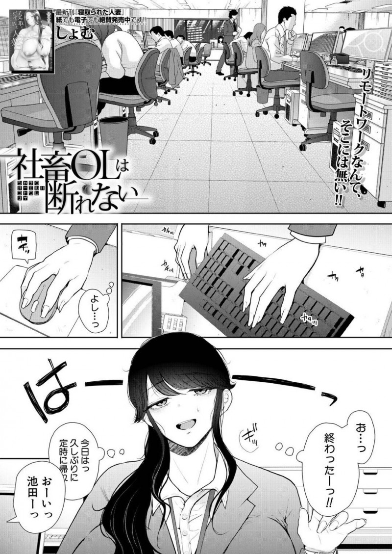 残業帰りに公園でやさぐれていたら、近所のヤリチンショタ男子と一緒に帰ることになった社畜OL…勝手に家に上がり込んだ男子に襲われて無理やり手マンでイカされてしまい、激しいおねショタ調教ファックで処女喪失