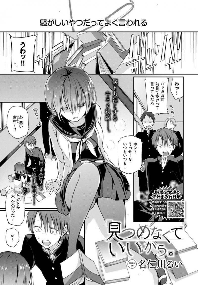 【エロ漫画】クーデレな美少女がデレてイチャイチャとセックスしちゃう！【名仁川るい】