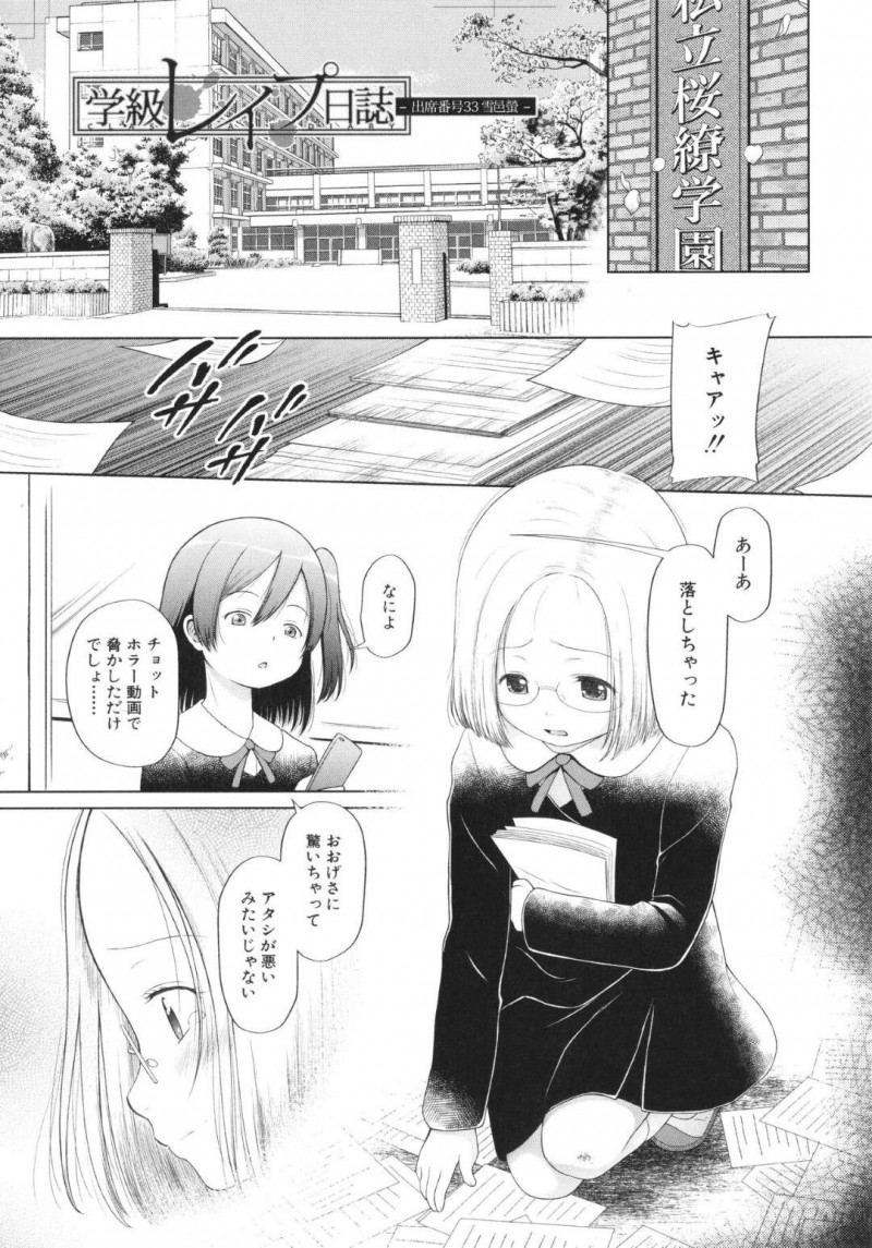 友人に嵌められてしまい保健室のベッドで目隠し拘束されてしまった貧乳JK。そこに現れた欲情した教師に彼女は抵抗することも助けを呼ぶこともできずに処女喪失レイプされる事となる！