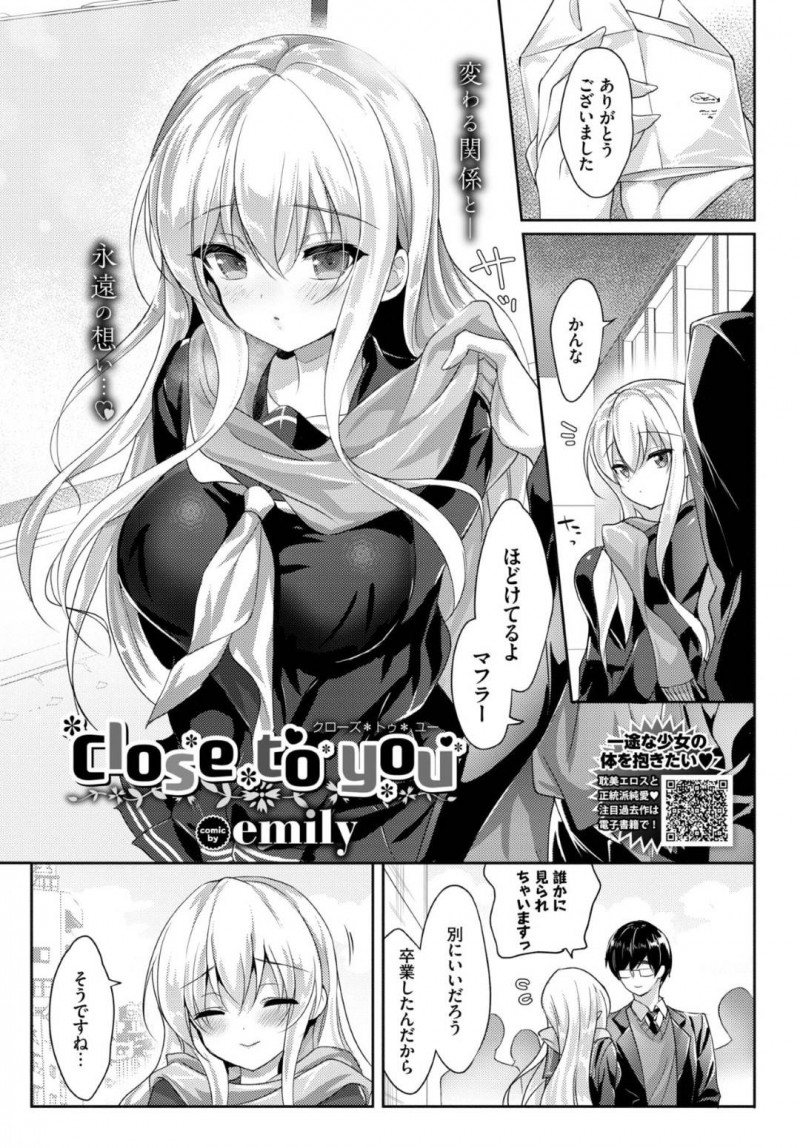 【エロ漫画】先生のことが大好きなかわいいJKとイチャイチャしちゃう！【emily】