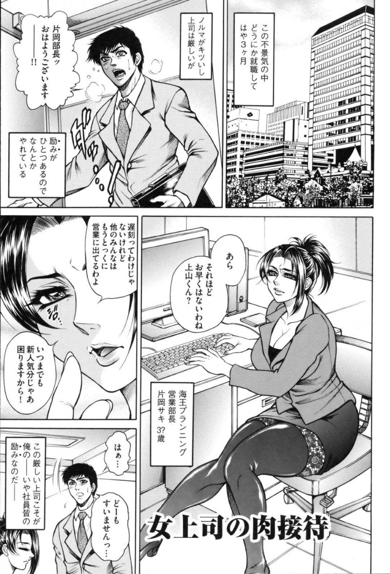 優秀な営業成績を収めたものが参加できる慰労会を開催する女上司。絶頂の中、女上司は欲望のまま部下達に自らのアナルを捧げる乱交の宴を繰り広げる