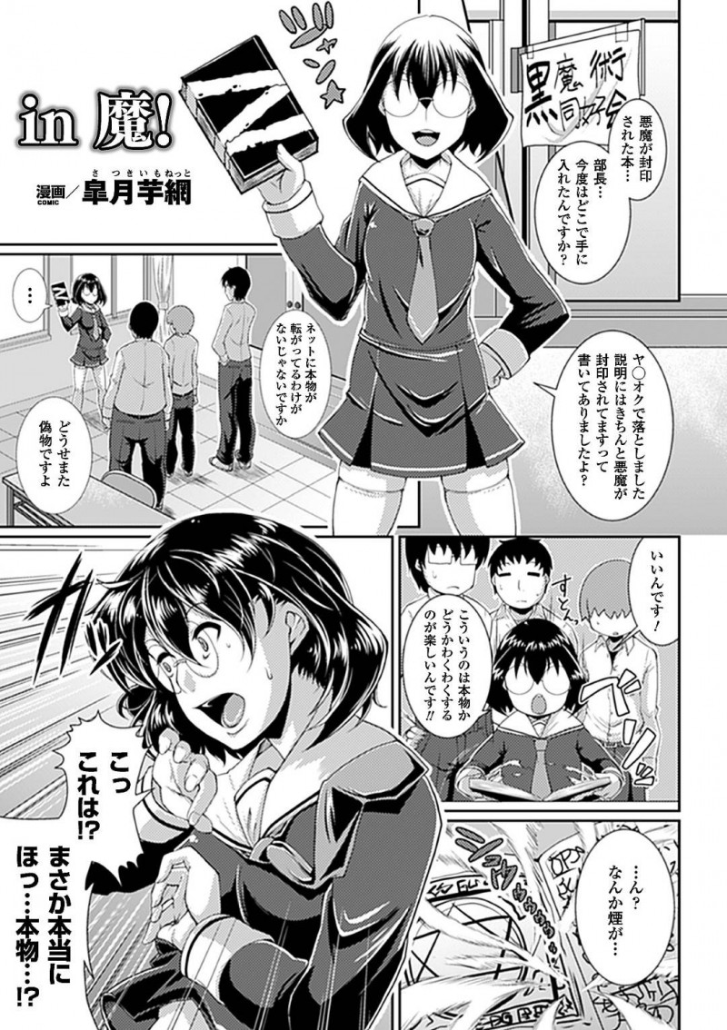 サキュバスに取り憑かれて男子生徒たちと乱交セックスする地味な眼鏡JK…淫乱状態になった彼女は次々とチンポをフェラしたり、パイズリしたりして精子まみれになった挙げ句、連続中出しまでもさせる！