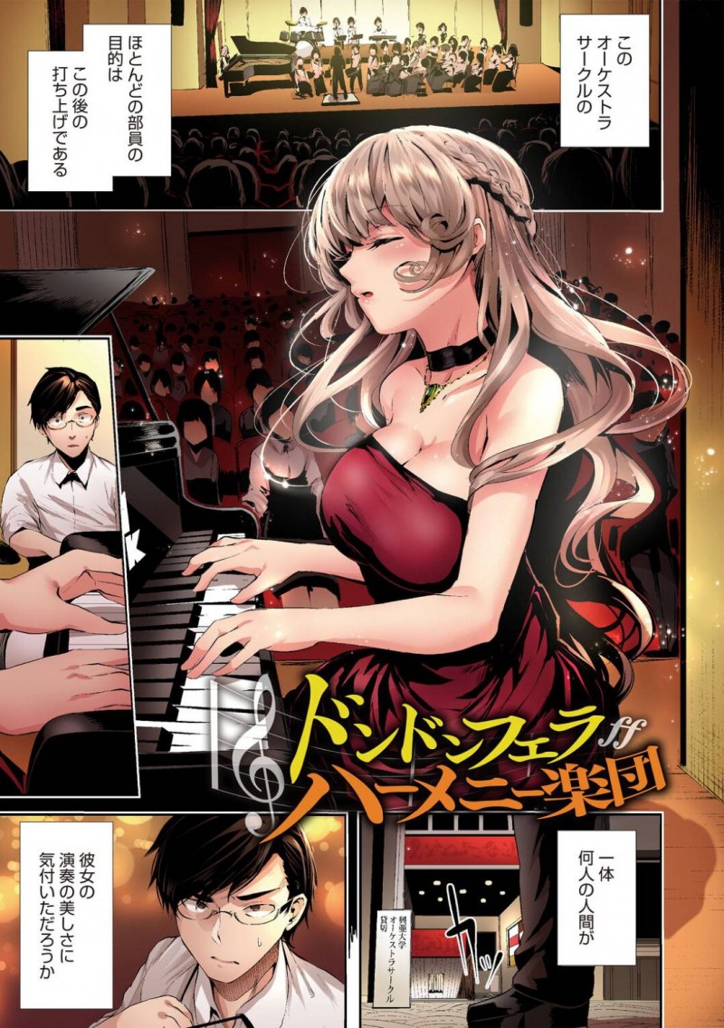 同じオケサークルのドラマー男子と即興セッションしたあと、エッチを迫る爆乳美人ピアニスト…無理やり逆レイプして激しくハメまくり、イチャラブ中出しセックスにイキまくる