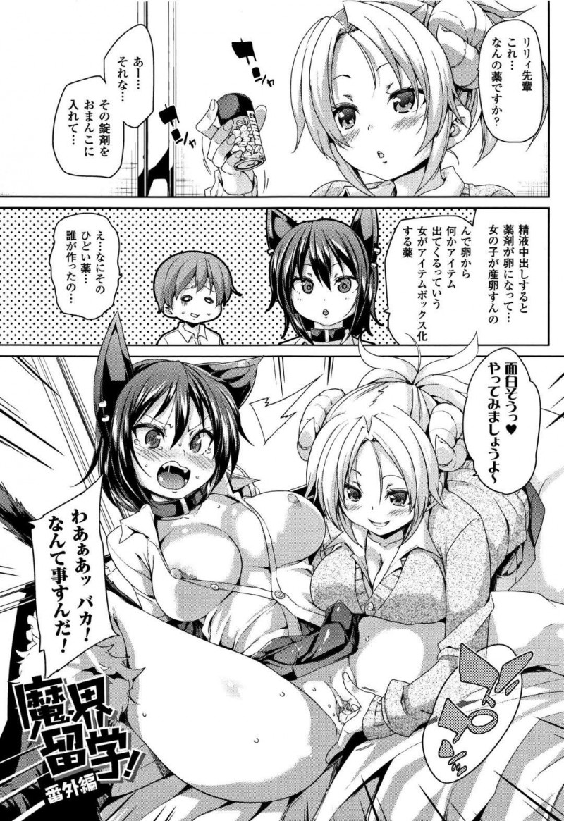 先輩のいたずらで膣内射精で産卵する錠剤を挿れられてSEXさせられる猫耳ロリ娘。抵抗するも媚薬効果が効いてきて正常位やバックで何度も中出しされて絶頂イキ！