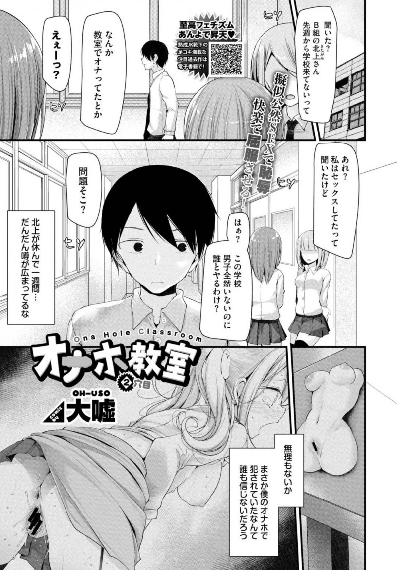 同級生の男子を性処理道具として扱う生意気Sっ気JK…彼女は彼のちんぽを足コキしたり、フェラしたりした後、中出しまでもさせる！
