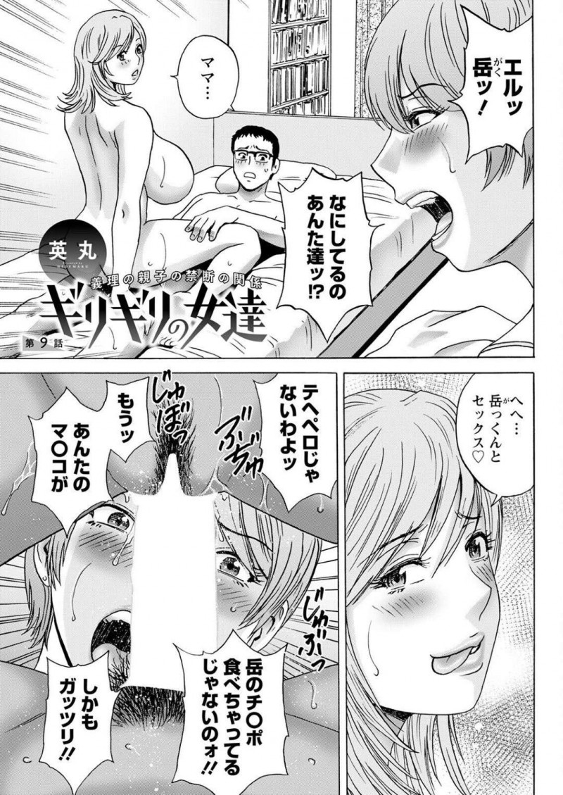 義理の息子と娘のセックスを目撃する義理の母親。そこへ逆レイプで誘惑すると騎乗位から中出しされ、娘も同時に犯されてしまい変態母娘は激しいセックスで絶頂しちゃう。