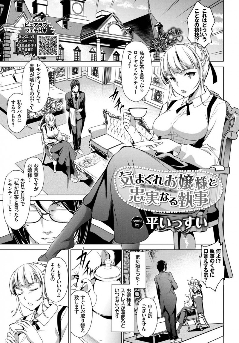 従順な執事の男にエッチな事を強要するスレンダーお嬢様…彼にクンニや足舐めをさせて発情状態になった彼女はそのまま中出しセックスまでもしてしまう！