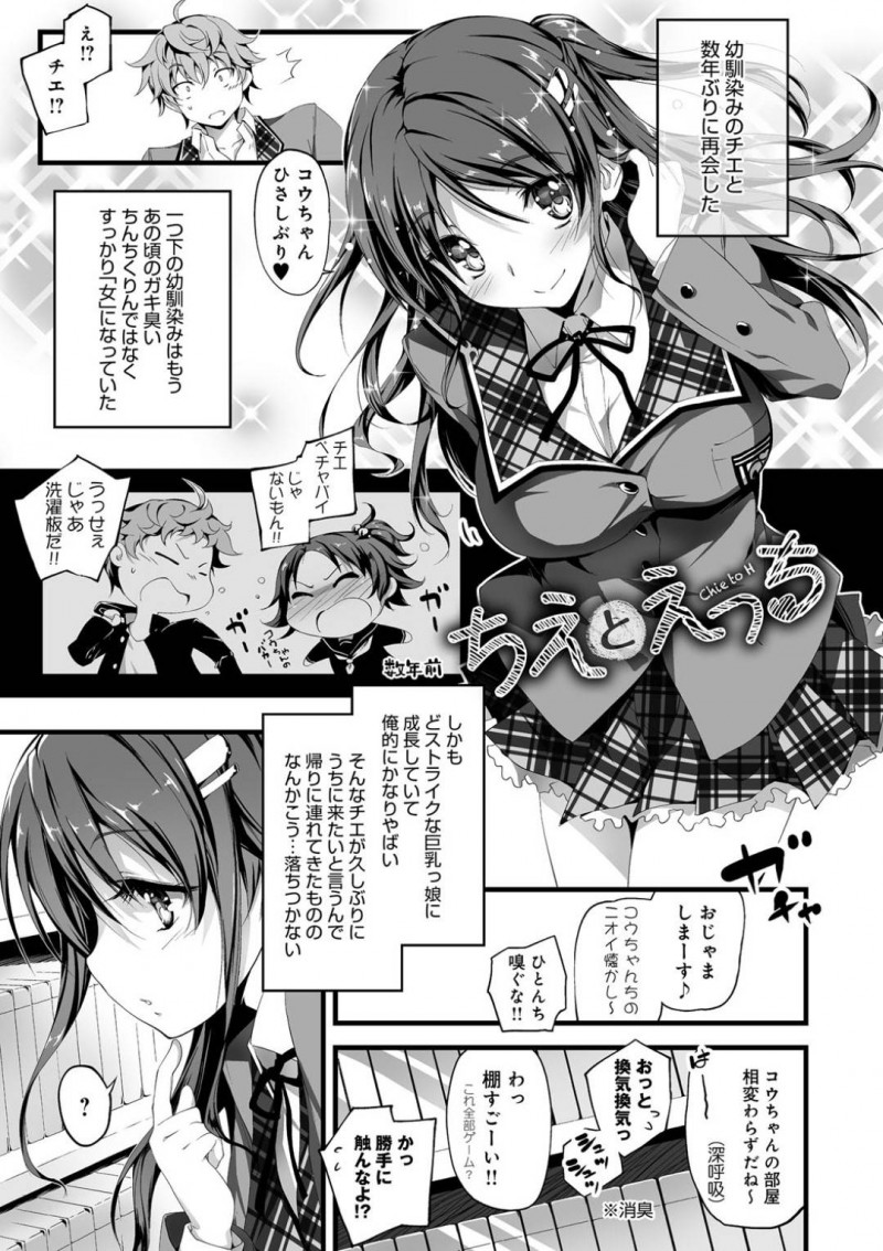 【エロ漫画】爆乳好きの男を誘惑しちゃう幼馴染とイチャイチャしちゃう！【きくらげ】
