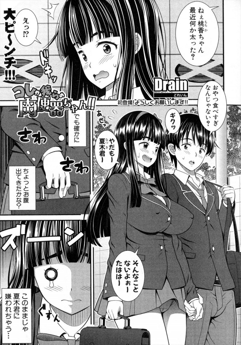 ピュアですぐに信用してしまう巨乳JKが悪いクラスメイトたちに目をつけられ、痩せ薬だと言われ強力な媚薬を飲まされて肉便器に堕とされる！