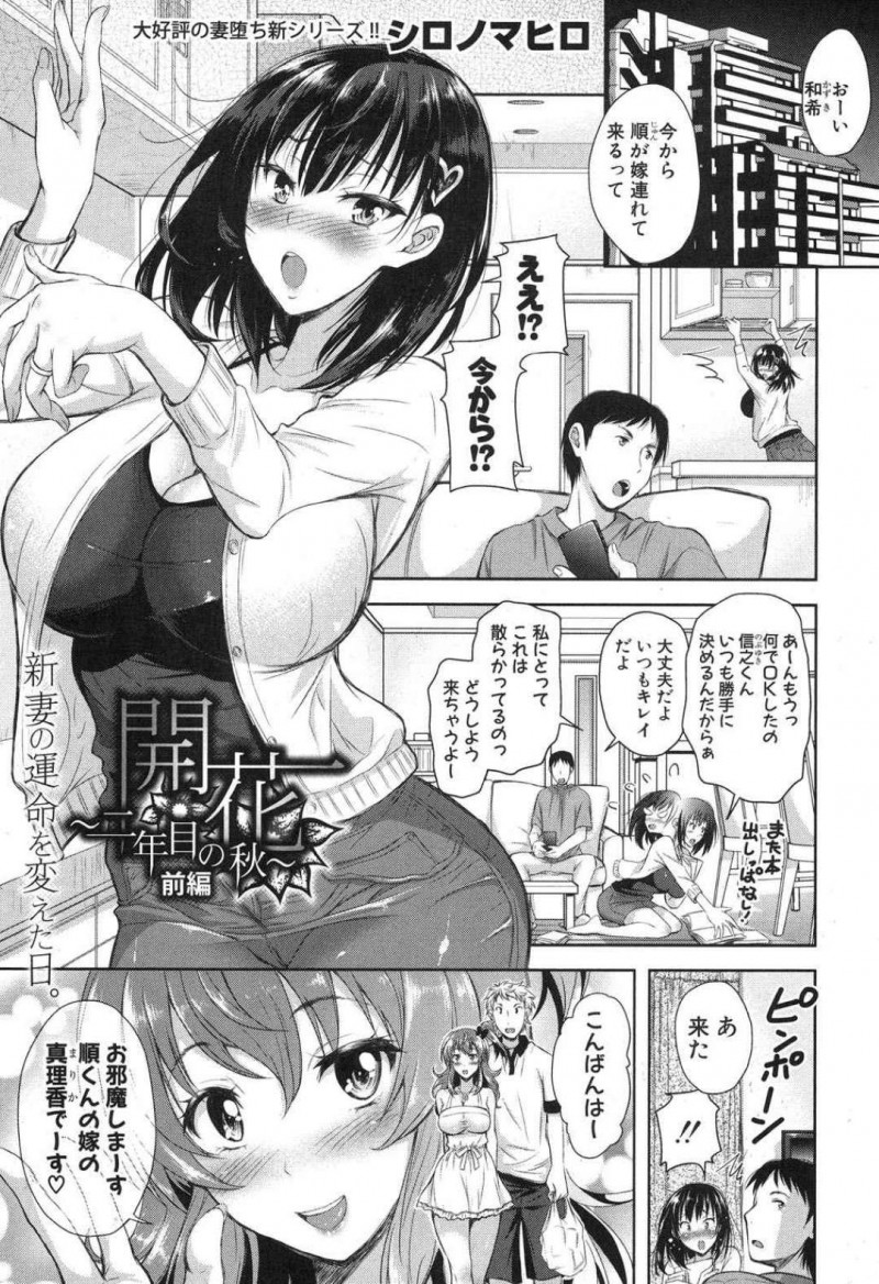 【少年漫画】夫の弟が突然嫁を連れて来て挨拶する巨乳人妻…その嫁が酔った勢いでスワッピングを提案して夫と共に浮気セックスをする！【シロノマヒロ】