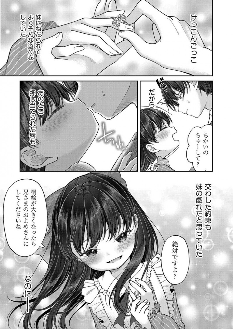 【エロ漫画】昔兄と結婚の約束のキスをしたちっパイ妹はお目覚めフェラをする！【しま田ぱんだ/ふつつかな妹ですが】