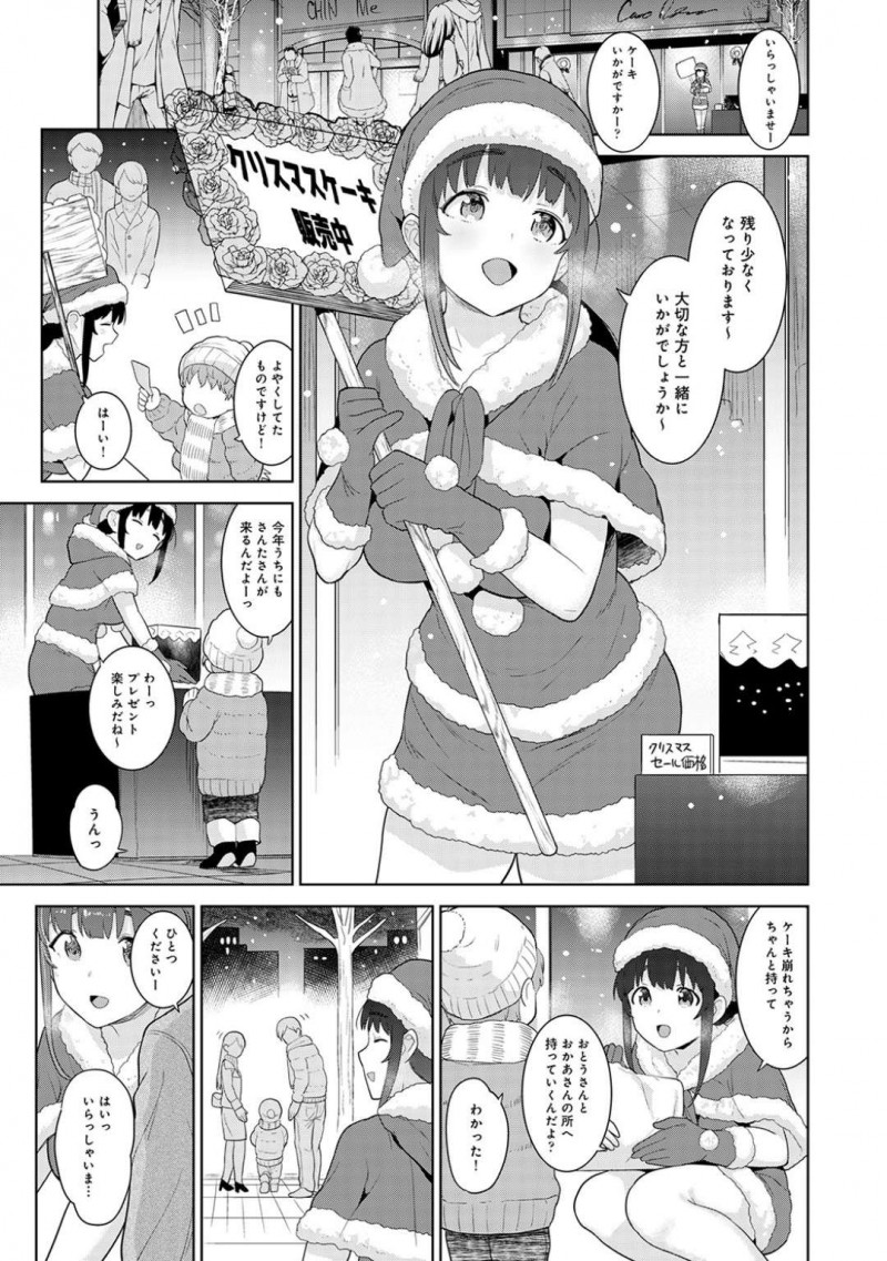 【少年漫画】クリスマスのアルバイトでサンタコスでケーキを売る巨乳彼女…仕事終わりの彼氏が残りのケーキを買ってくれたため一緒に帰りイチャラブセックスで中出しされる！【あずせ】