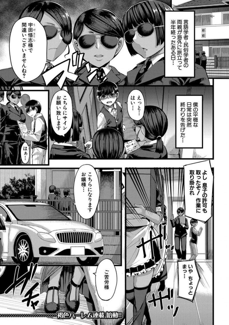 初めて見る日本の民家に興奮する褐色お嬢様3姉妹…強引に押しかけた少年宅で事情を説明して召使いにする！【ゆたかめ：褐色お姫様と秘密の契約】