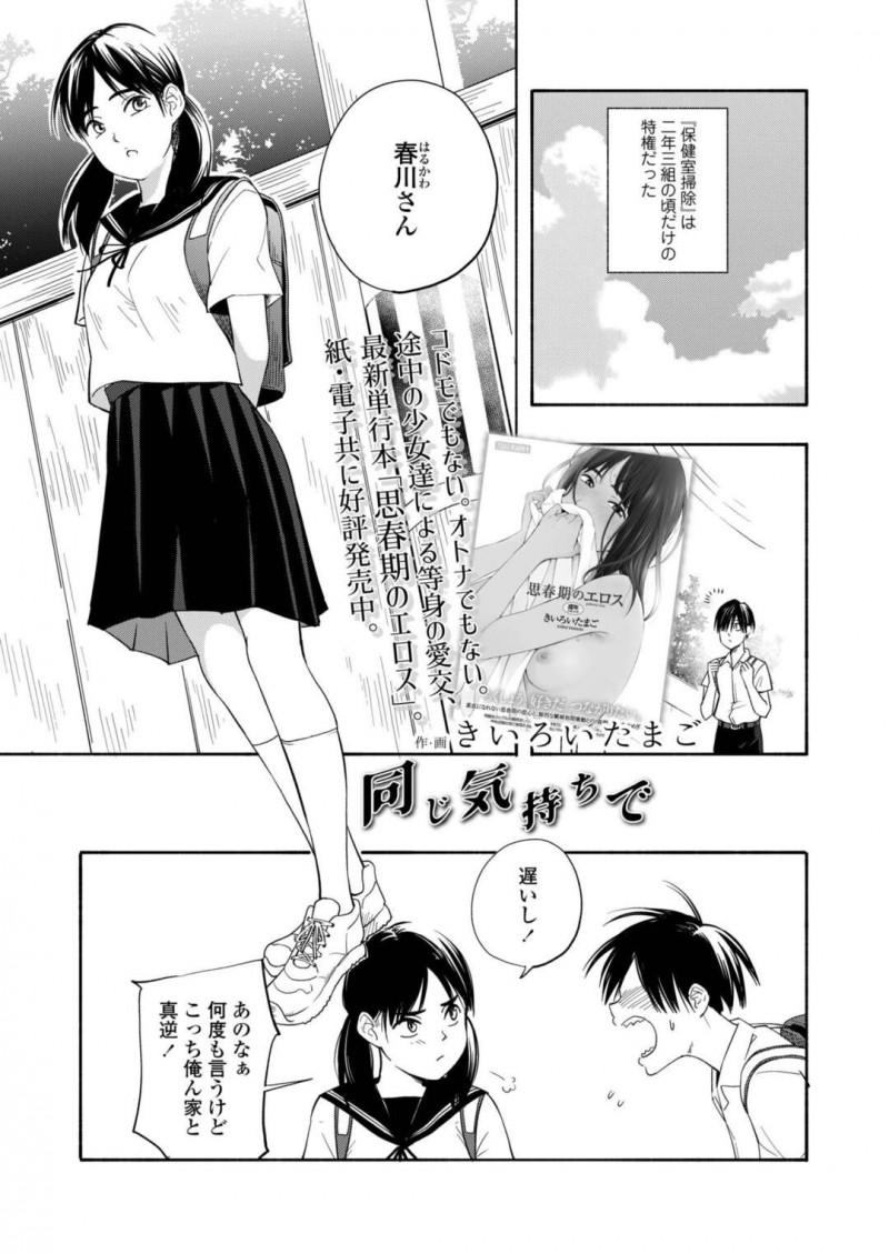 【エロ漫画】お互い好きだけど上手に思いを伝えられない高校生の男女友達は、フェラチオだけのいちゃラブSEXしちゃう！【きいろいたまご/同じ気持ちで】