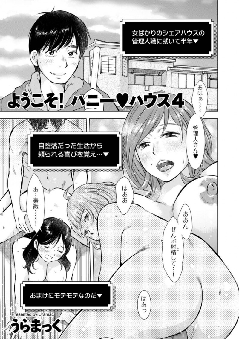 【少年漫画】管理人の男性に体調を伺うシェアハウス住人の巨乳お姉さん…どれだけ成長したかを見届けるため明日セックスをすると伝え次の日中出しセックスをする！【うらまっく】