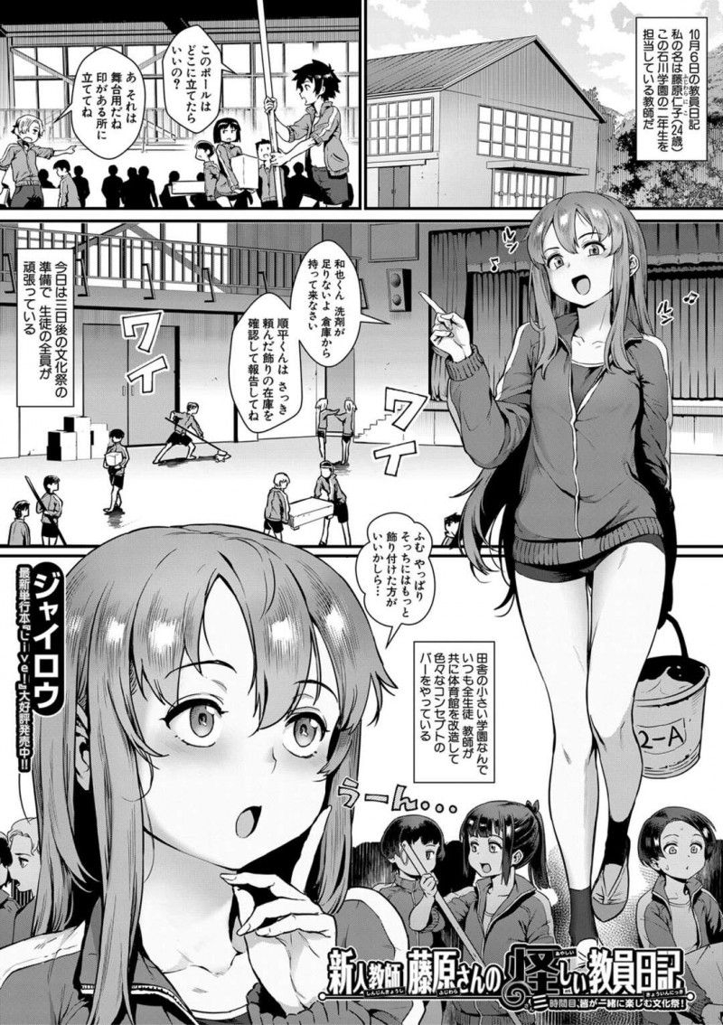 文化祭の準備で体育館の飾りつけをする生徒に指示をする女教師…そして文化祭当日に生徒と混じってバニーガール姿でバーを盛り上げる！【ジャイロウ：新人教師藤原さんの怪しい教員日記　三時間目、みんなが一緒に楽しむ文化祭！】