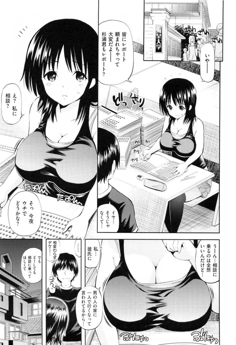 【少年漫画】男友達に相談があると言われて彼氏がいるが断れず家に来た巨乳JD…断れない性格のJDは一生のお願いをされて胸を揉ませてしまう！【八尋ぽち】