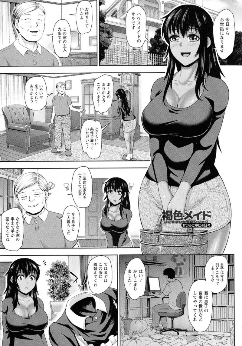 良い条件で雇ってもらった屋敷で挨拶をする褐色巨乳メイド…メイド服に着替えさっそく仕事をしようとするとチンポを出されてご奉仕フェラをする！【内藤春人：褐色メイド　サラのご奉仕の日々】