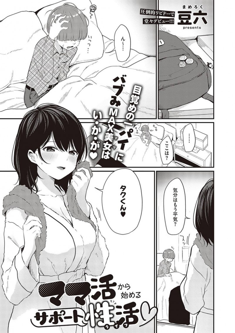 ママ活アプリで出会ったエロかわいいセクシーなお姉さん…逆レイプにフェラしたり騎乗位の中出しセックスでド変態なトロ顔になっちゃう！【豆六：ママ活から始めるサポート性活♡】