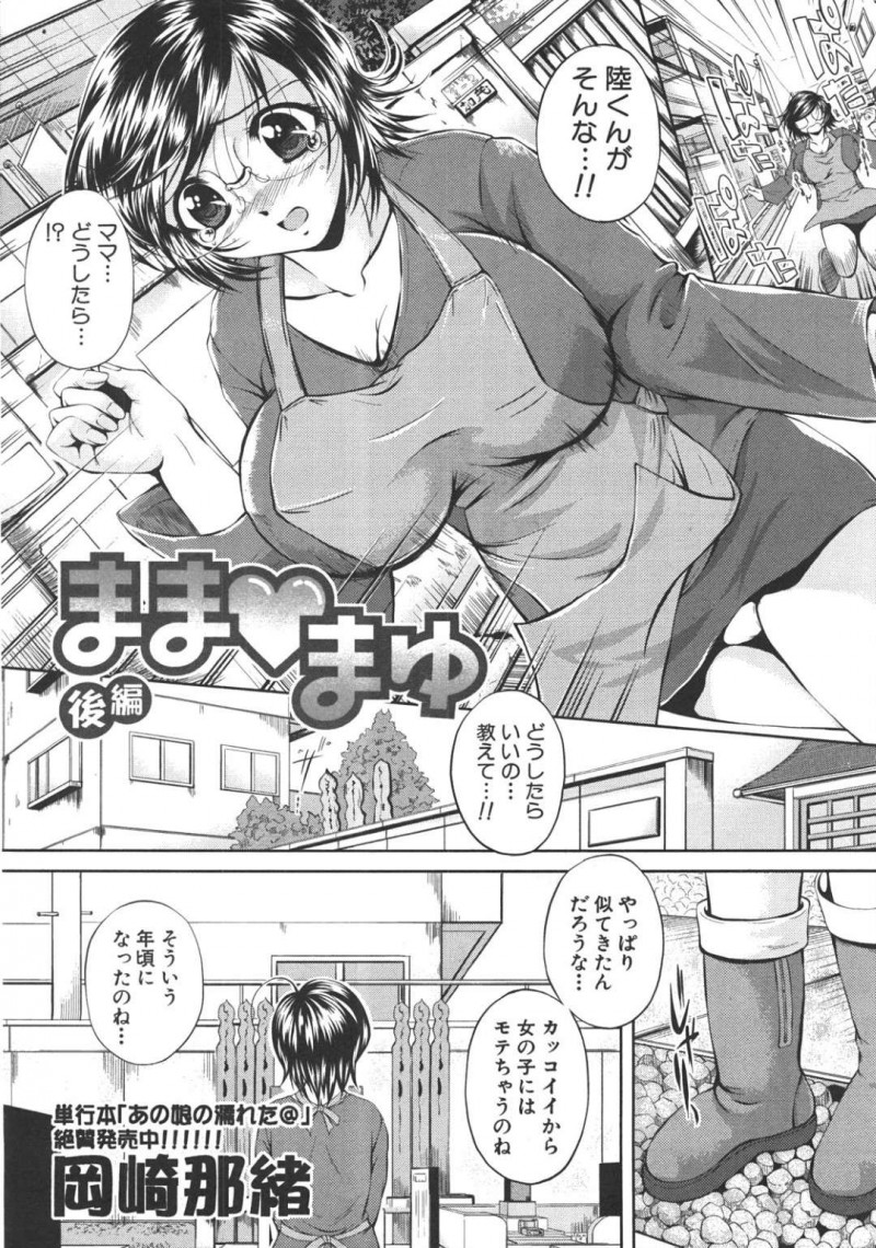 息子の入浴中に一緒にお風呂に入る巨乳メガネ母親…背中を流してあげながら手コキをする！【岡崎那緒：まま♥まゆ　後編】