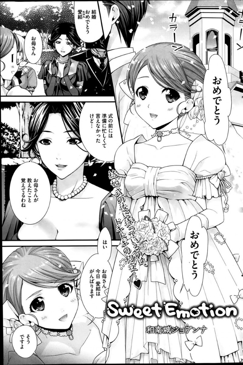 【少年漫画】母親に教わった通り新婚初夜を過ごす巨乳新妻…セクシー下着で夫を誘惑して中出しセックスをする！【和南城ジョアンナ】